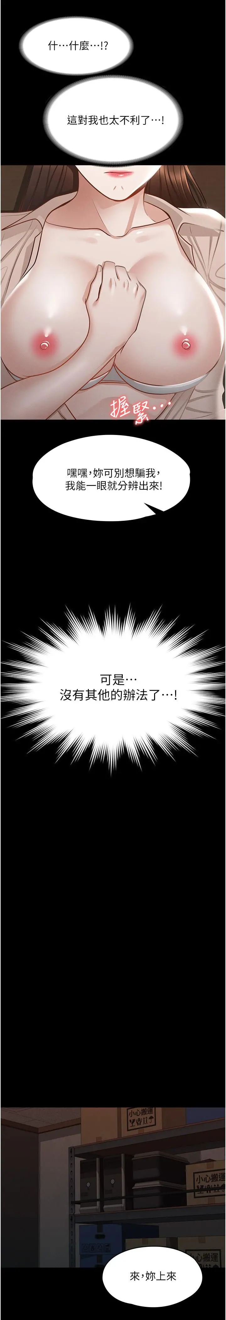 超级公务员 - 第15话-跟老公都没有试过的体位 - page 20