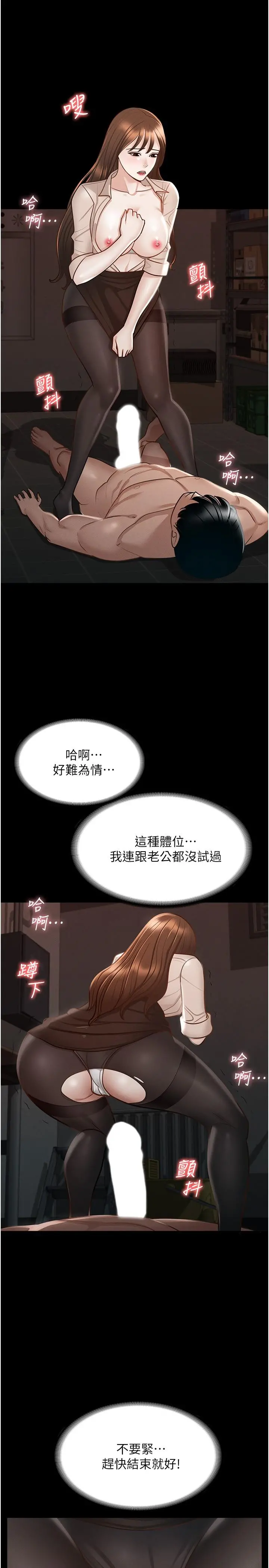 超级公务员 - 第15话-跟老公都没有试过的体位 - page 21