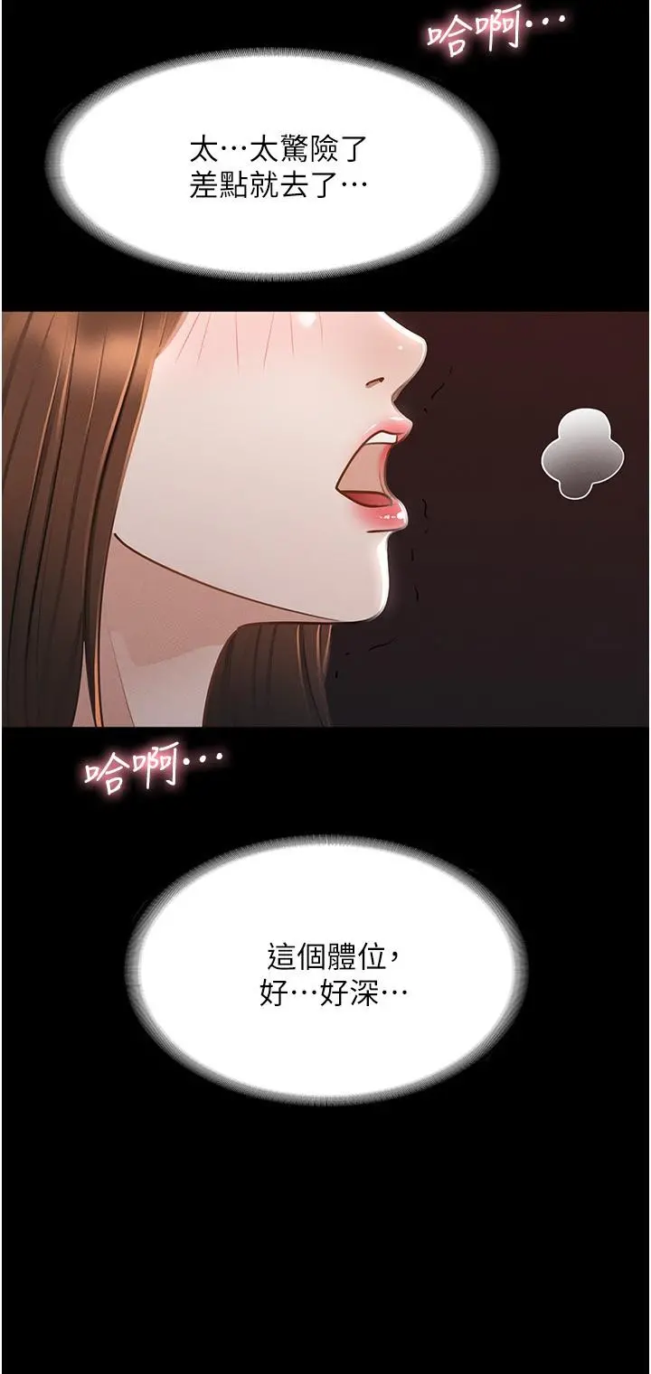 超级公务员 - 第15话-跟老公都没有试过的体位 - page 23