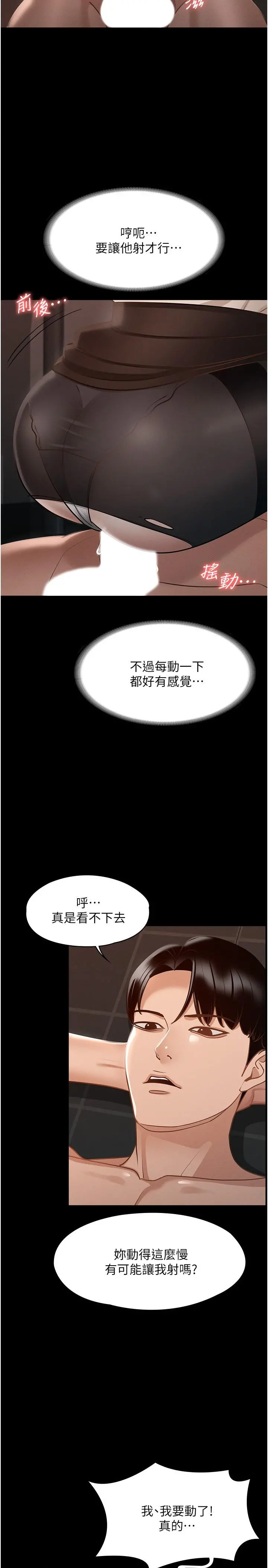 超级公务员 - 第15话-跟老公都没有试过的体位 - page 25