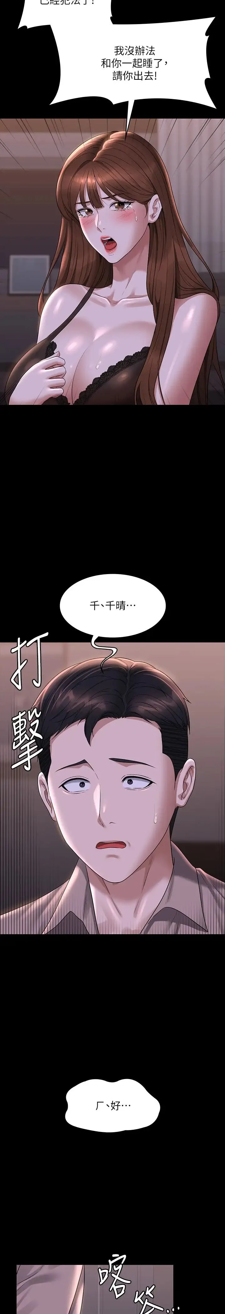 超级公务员 - 第117話-在沙灘上大膽露出 - page 5
