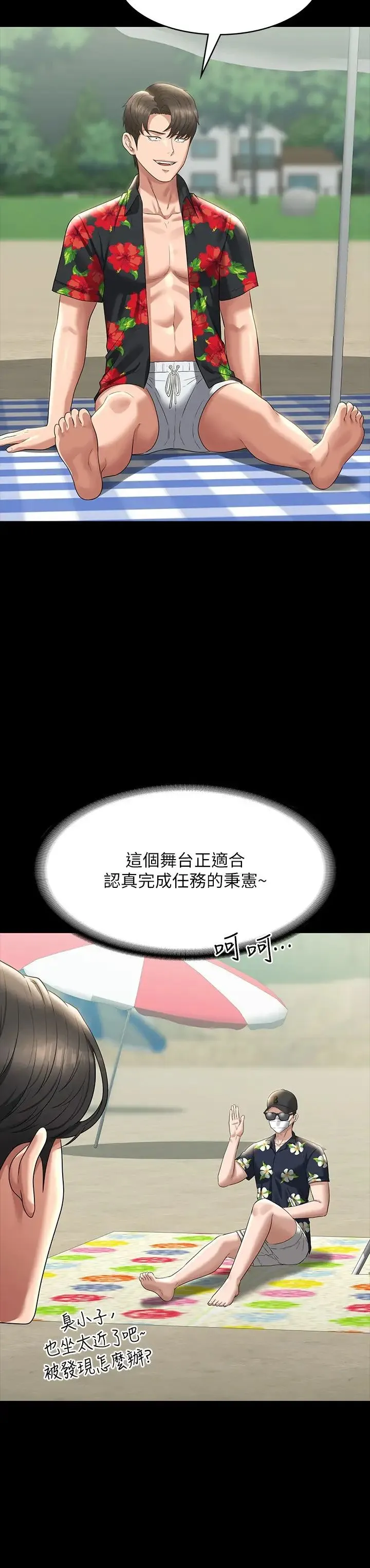 超级公务员 - 第117話-在沙灘上大膽露出 - page 9