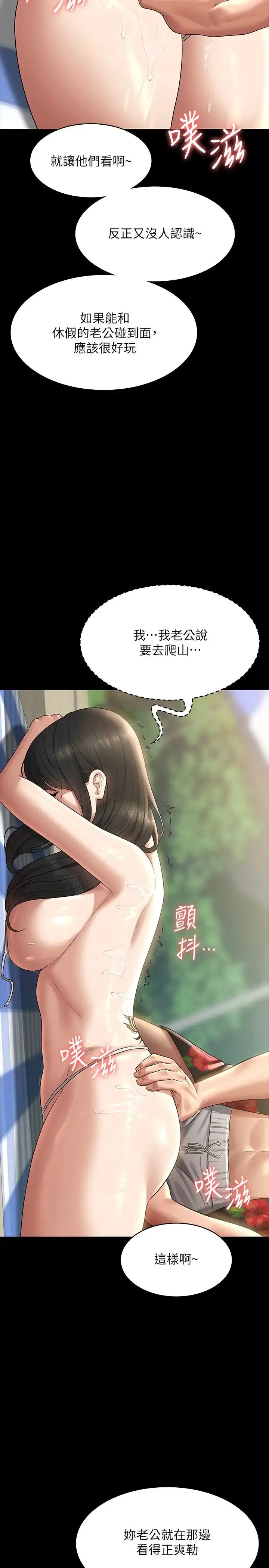 超级公务员 - 第117話-在沙灘上大膽露出 - page 19