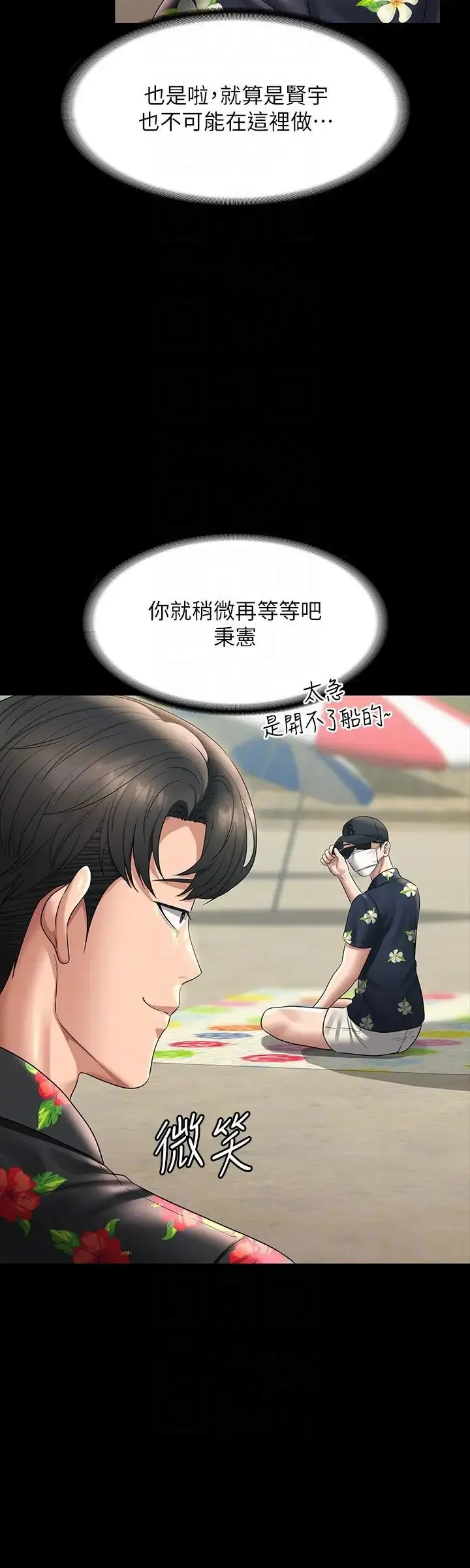 超级公务员 - 第117話-在沙灘上大膽露出 - page 32