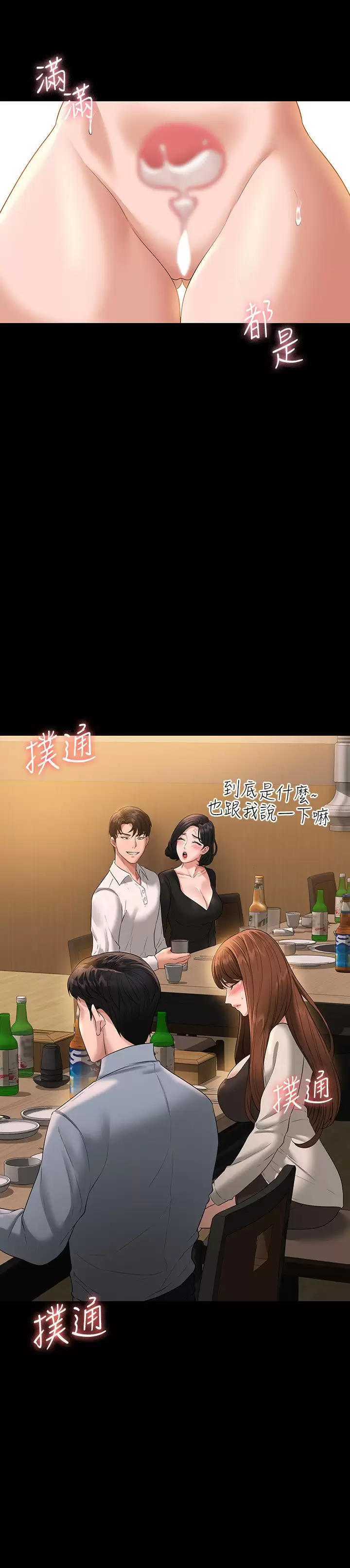 超级公务员 - 第47话-让人羞耻的淫乱震动声 - page 2