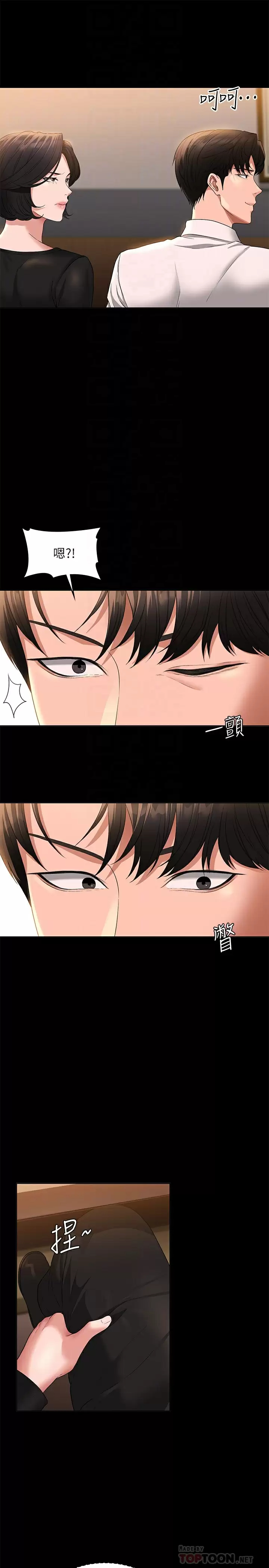 超级公务员 - 第47话-让人羞耻的淫乱震动声 - page 4