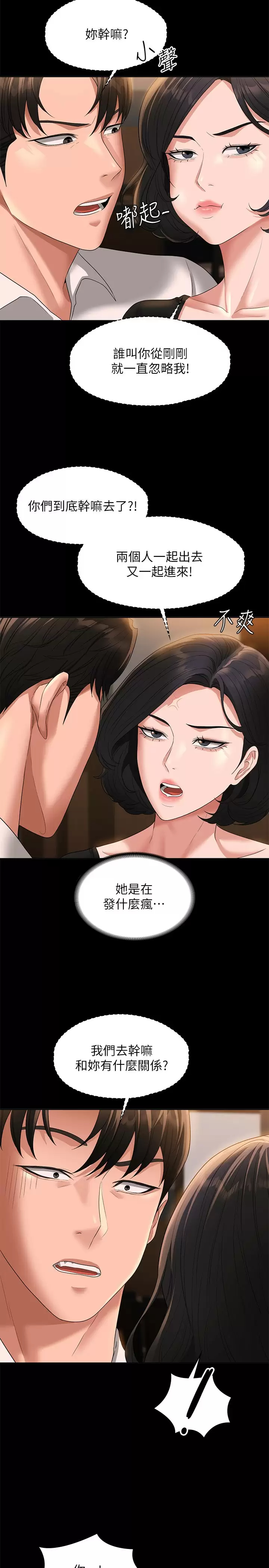 超级公务员 - 第47话-让人羞耻的淫乱震动声 - page 5