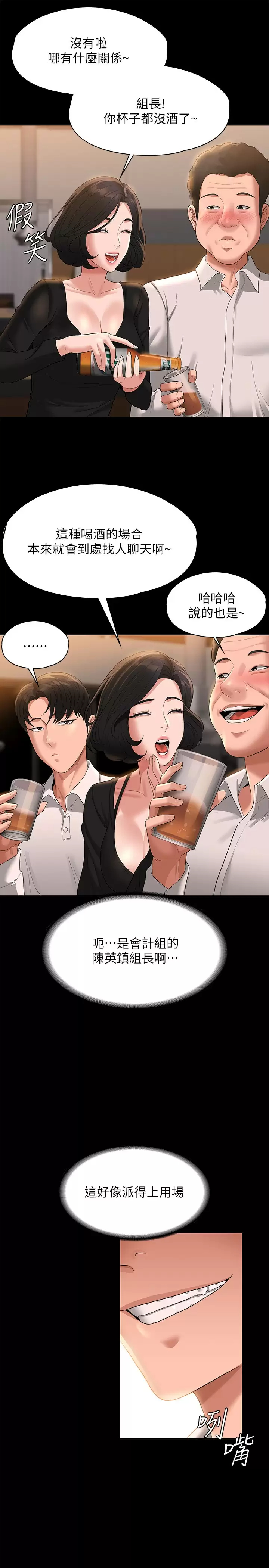 超级公务员 - 第47话-让人羞耻的淫乱震动声 - page 7