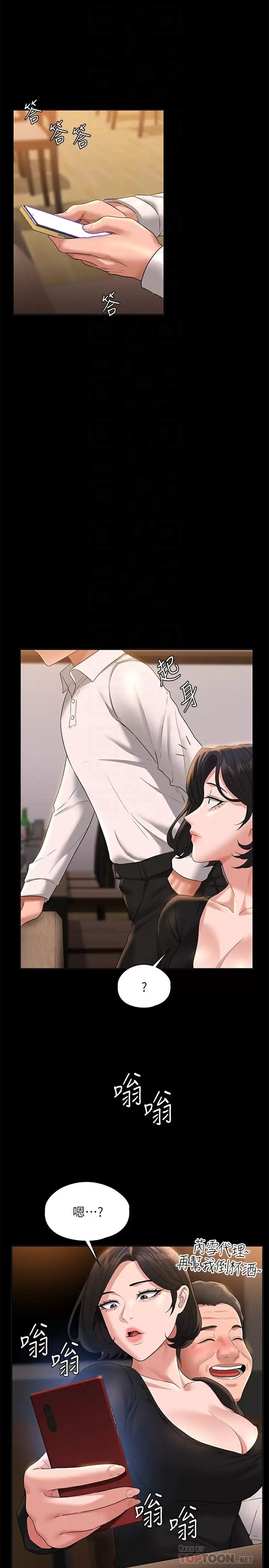 超级公务员 - 第47话-让人羞耻的淫乱震动声 - page 8