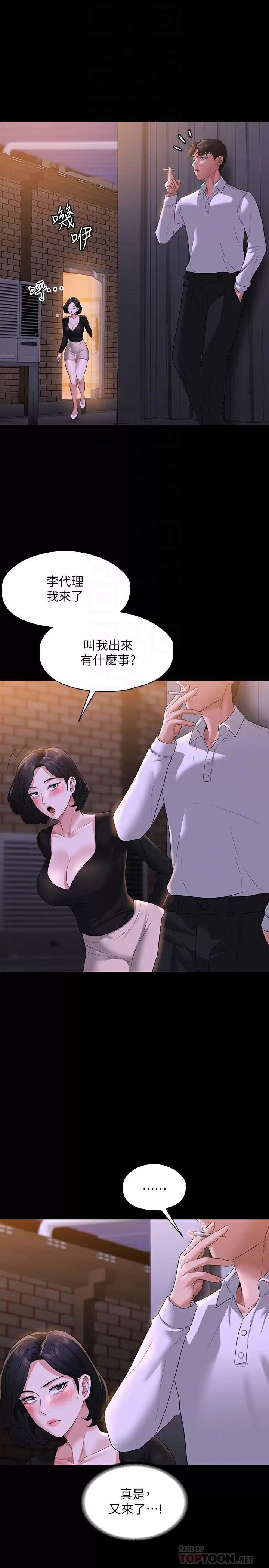 超级公务员 - 第47话-让人羞耻的淫乱震动声 - page 10