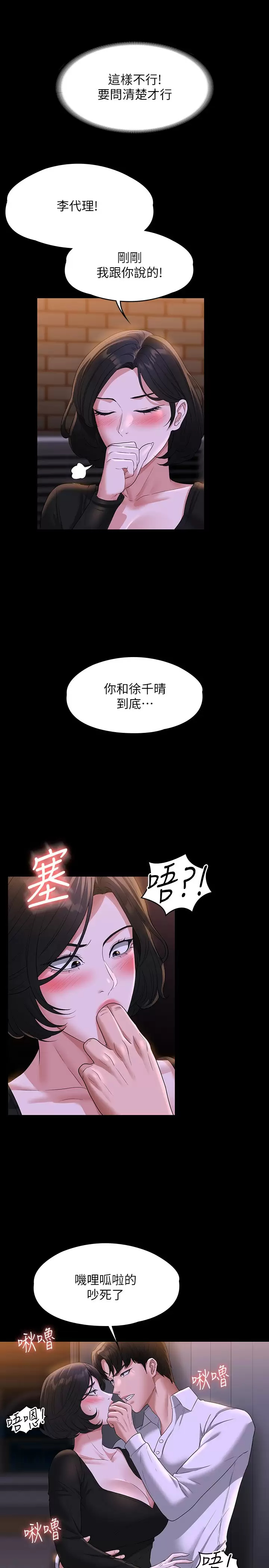 超级公务员 - 第47话-让人羞耻的淫乱震动声 - page 11