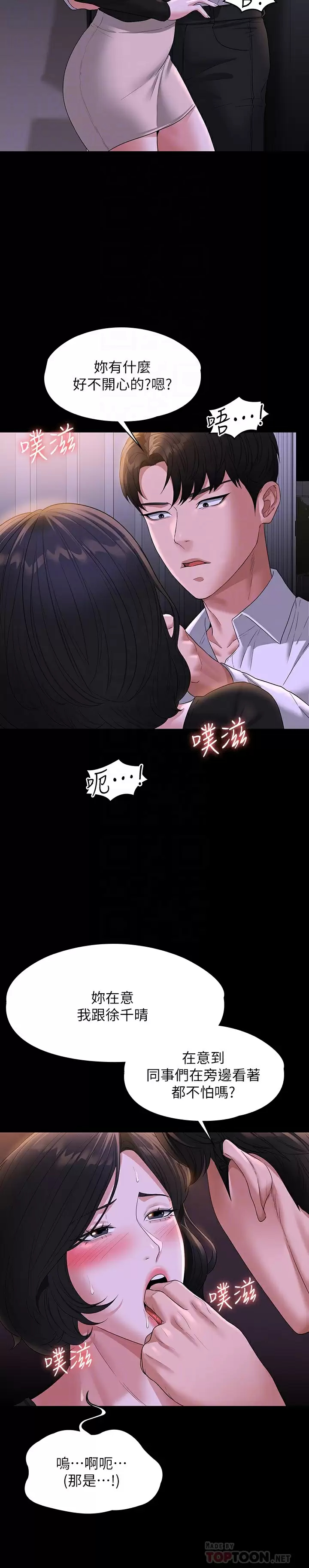 超级公务员 - 第47话-让人羞耻的淫乱震动声 - page 12