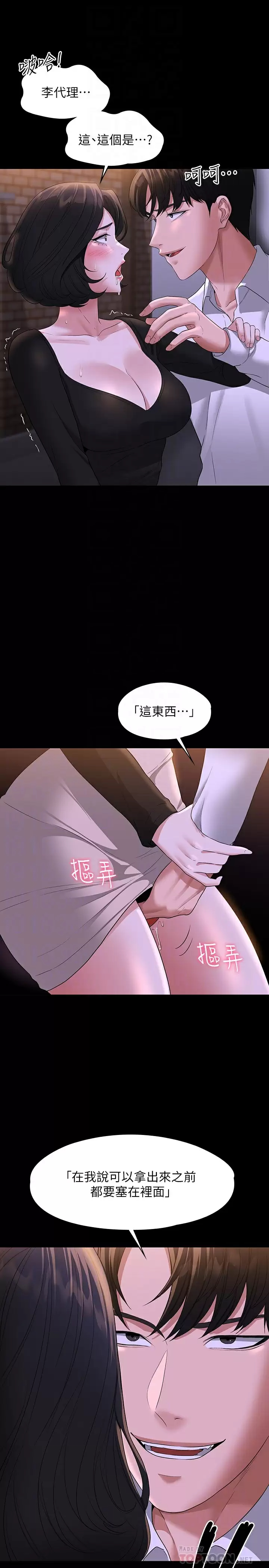 超级公务员 - 第47话-让人羞耻的淫乱震动声 - page 14