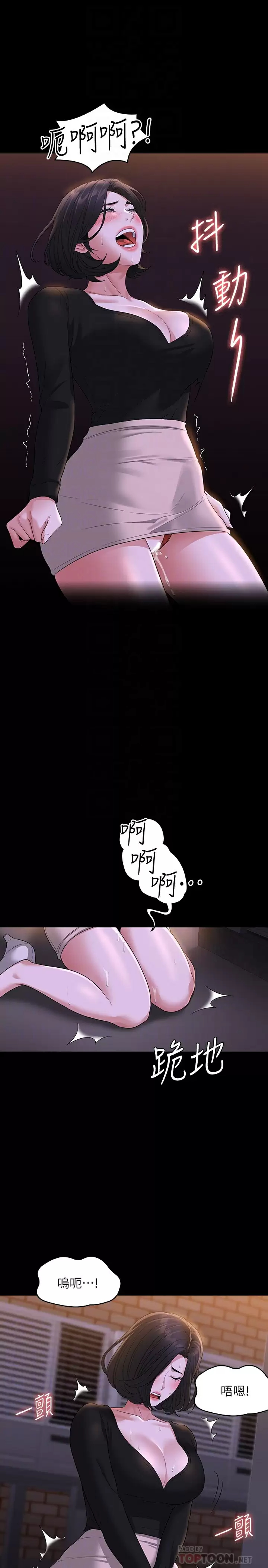 超级公务员 - 第47话-让人羞耻的淫乱震动声 - page 16
