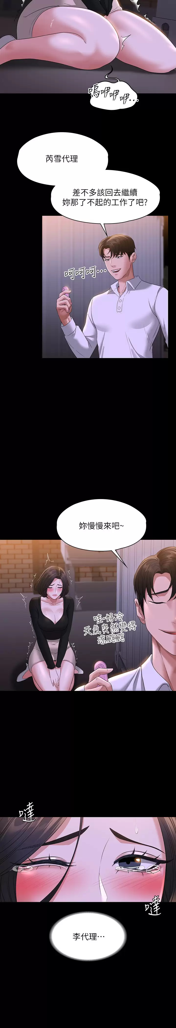 超级公务员 - 第47话-让人羞耻的淫乱震动声 - page 17