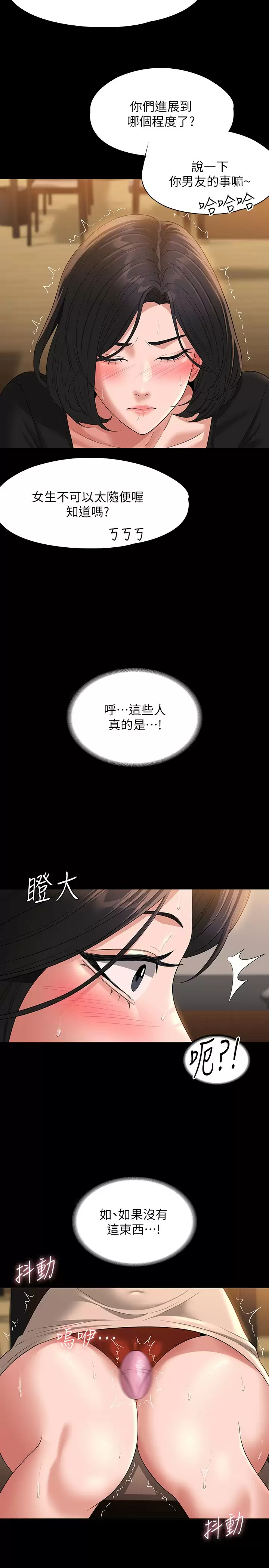 超级公务员 - 第47话-让人羞耻的淫乱震动声 - page 20