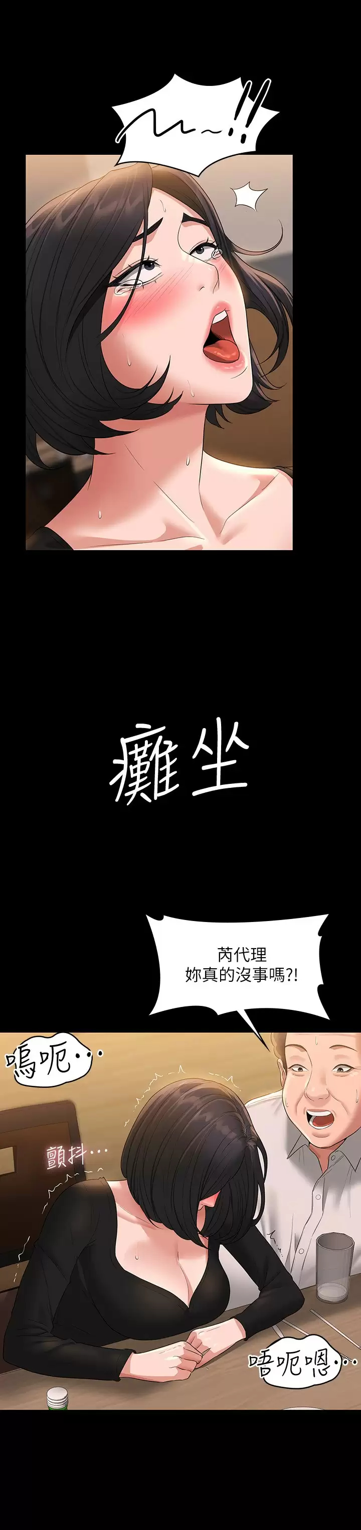 超级公务员 - 第47话-让人羞耻的淫乱震动声 - page 24