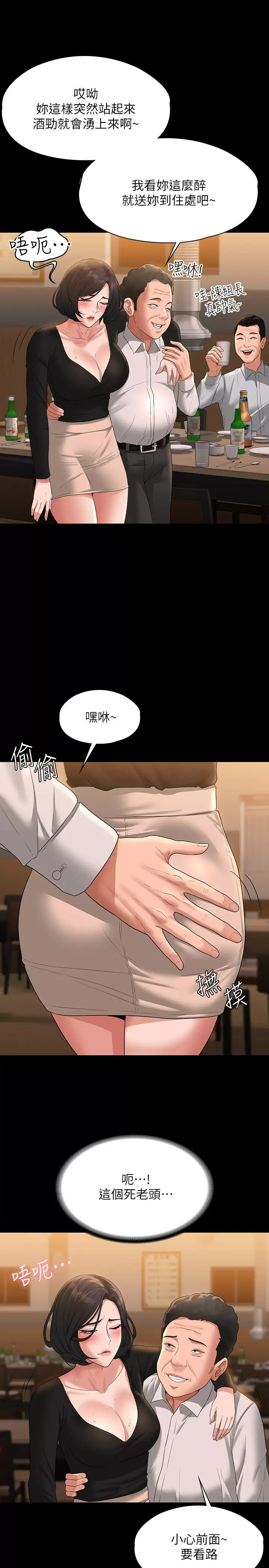 超级公务员 - 第47话-让人羞耻的淫乱震动声 - page 25