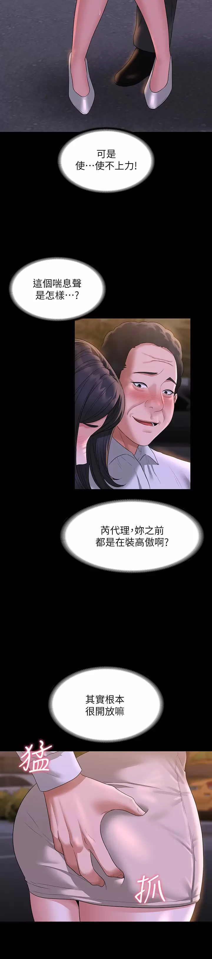 超级公务员 - 第47话-让人羞耻的淫乱震动声 - page 27