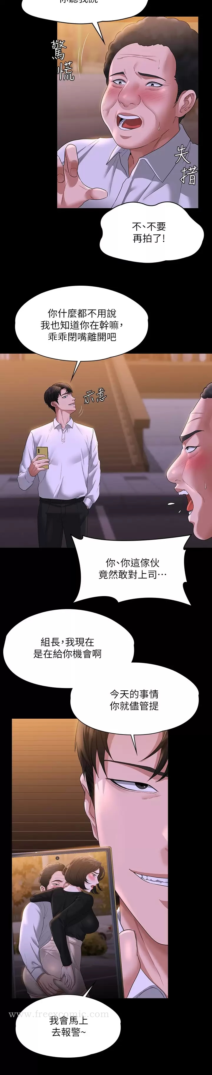 超级公务员 - 第47话-让人羞耻的淫乱震动声 - page 30