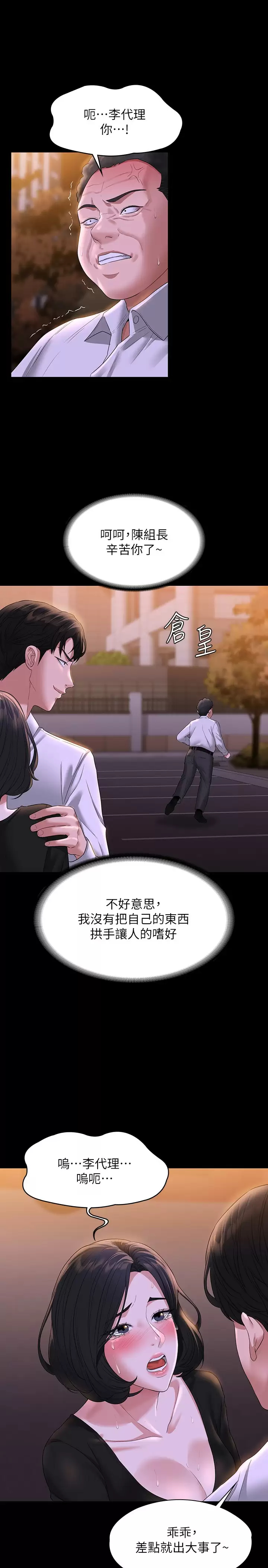 超级公务员 - 第47话-让人羞耻的淫乱震动声 - page 31