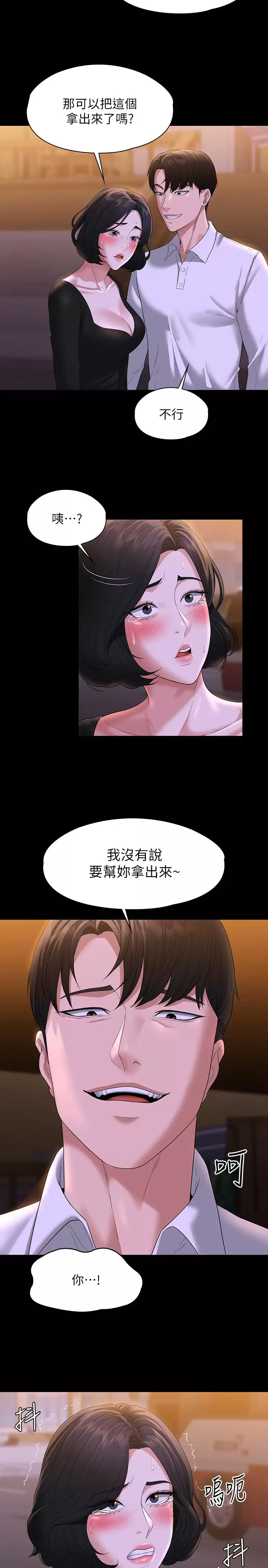超级公务员 - 第47话-让人羞耻的淫乱震动声 - page 32