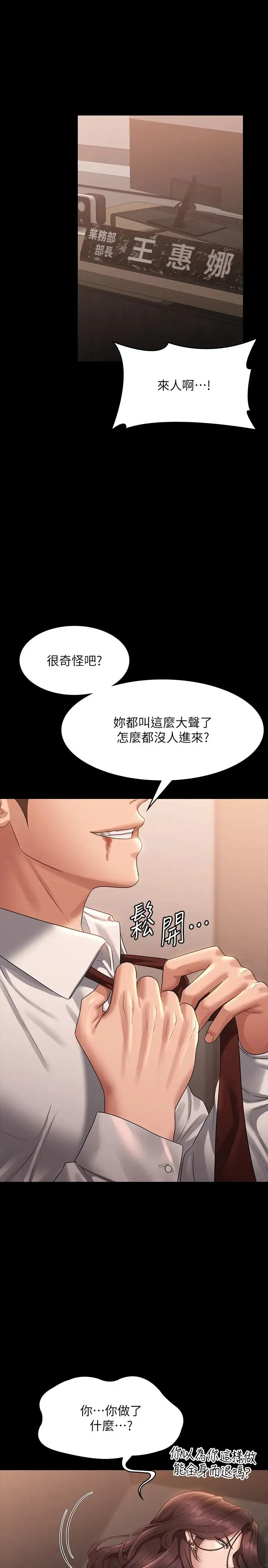 超级公务员 - 第134話-使用新技能讓女王屈服 - page 4