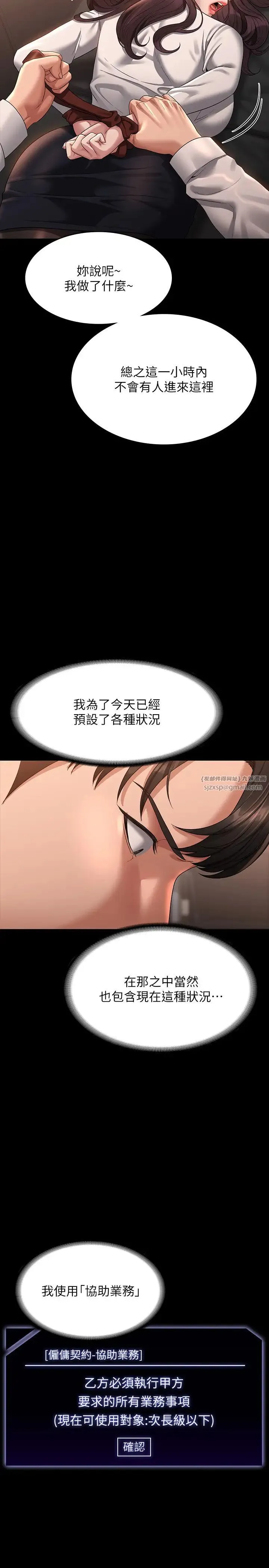 超级公务员 - 第134話-使用新技能讓女王屈服 - page 5