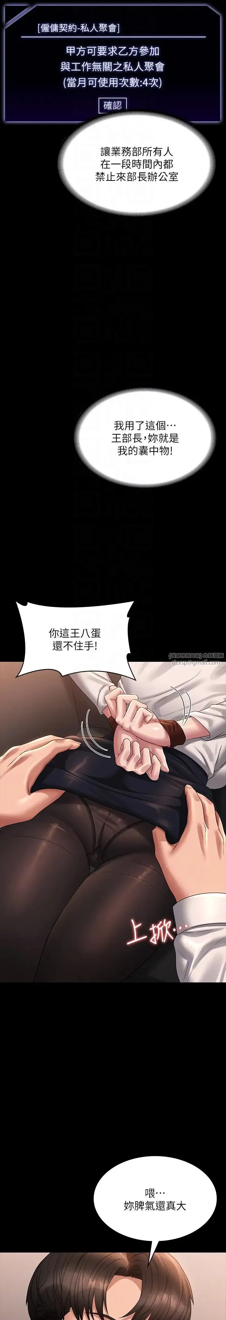 超级公务员 - 第134話-使用新技能讓女王屈服 - page 6