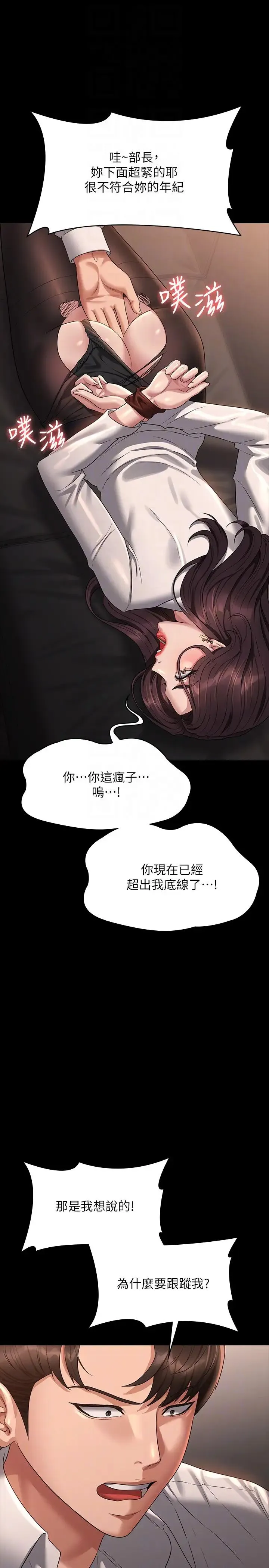 超级公务员 - 第134話-使用新技能讓女王屈服 - page 10