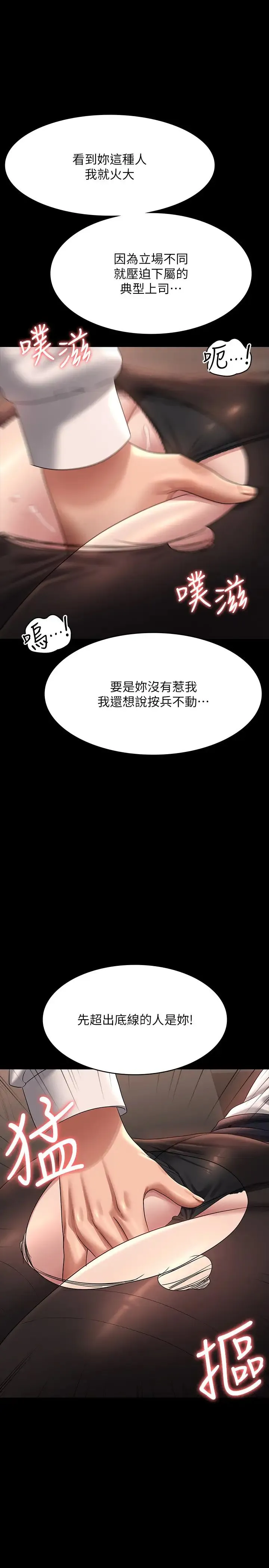 超级公务员 - 第134話-使用新技能讓女王屈服 - page 12