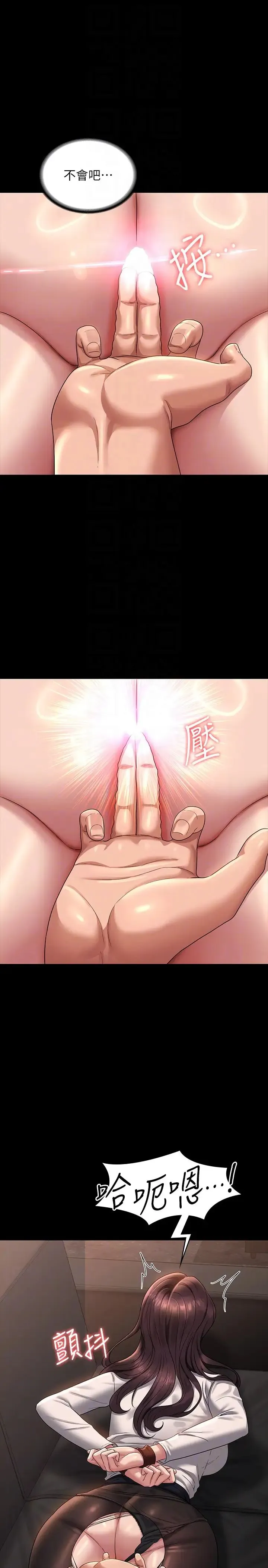 超级公务员 - 第134話-使用新技能讓女王屈服 - page 14