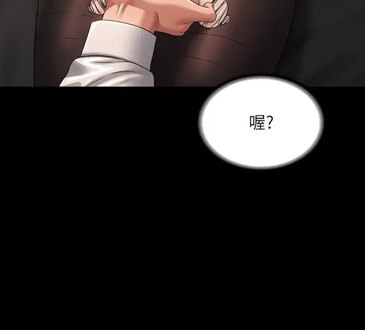 超级公务员 - 第134話-使用新技能讓女王屈服 - page 15