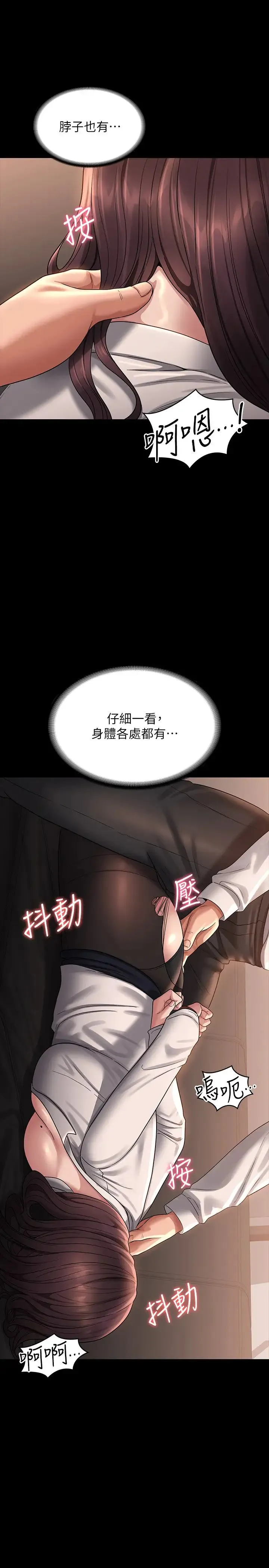 超级公务员 - 第134話-使用新技能讓女王屈服 - page 16
