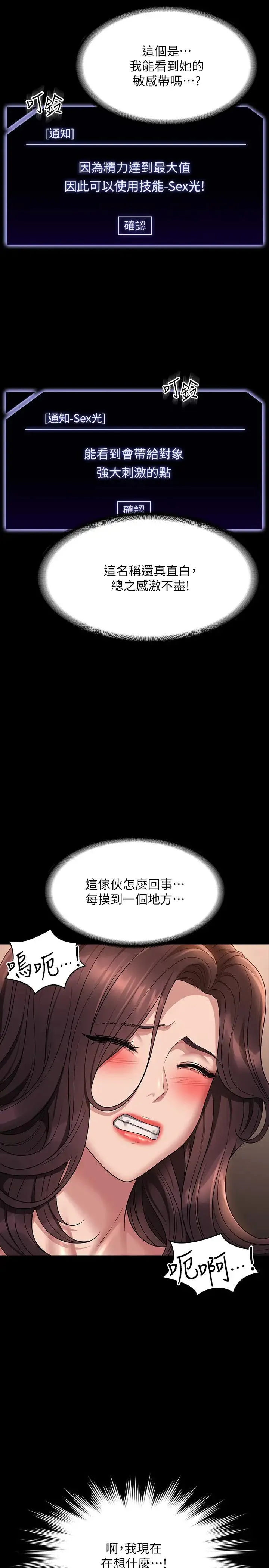 超级公务员 - 第134話-使用新技能讓女王屈服 - page 17