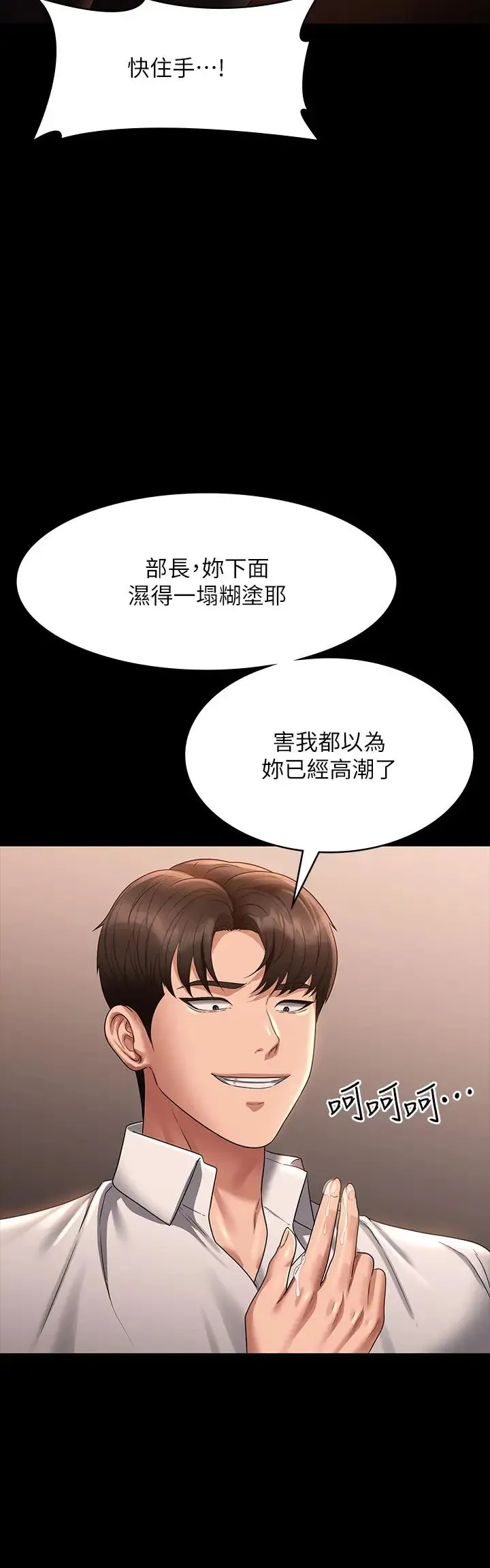 超级公务员 - 第134話-使用新技能讓女王屈服 - page 19