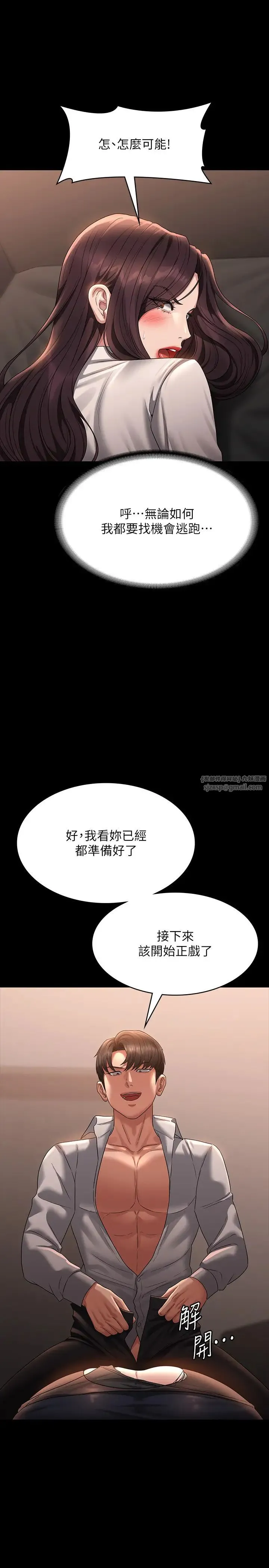 超级公务员 - 第134話-使用新技能讓女王屈服 - page 20