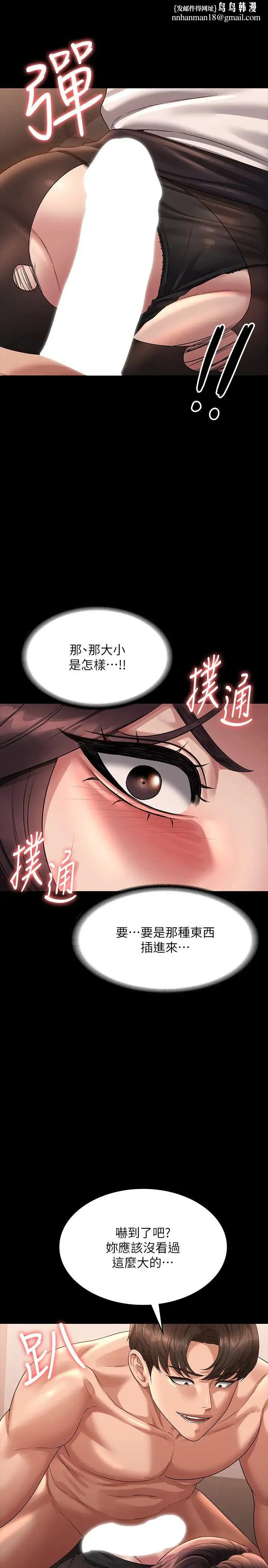 超级公务员 - 第134話-使用新技能讓女王屈服 - page 21