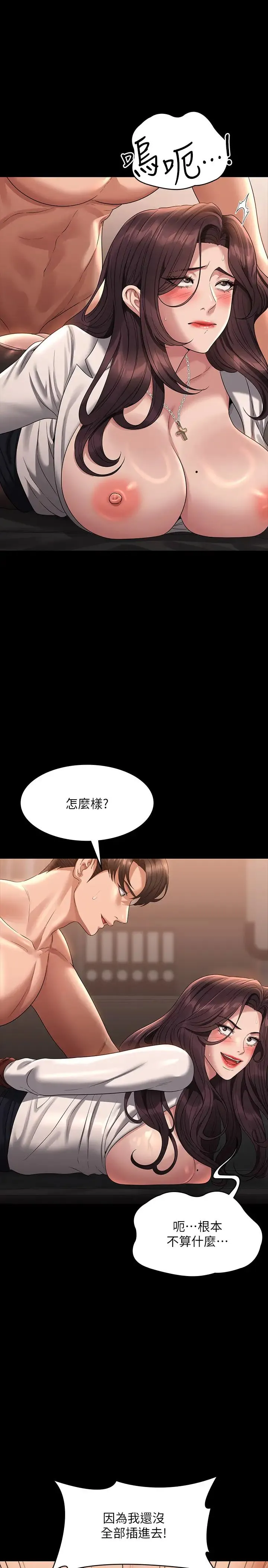 超级公务员 - 第134話-使用新技能讓女王屈服 - page 23
