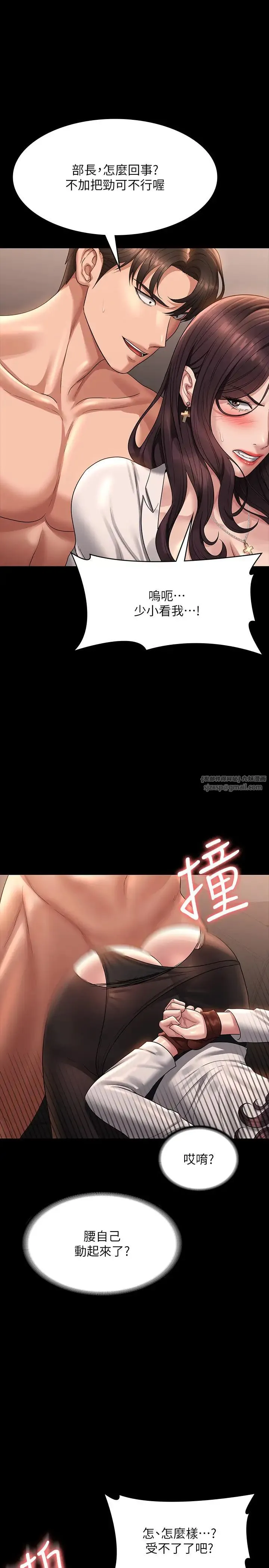 超级公务员 - 第134話-使用新技能讓女王屈服 - page 27