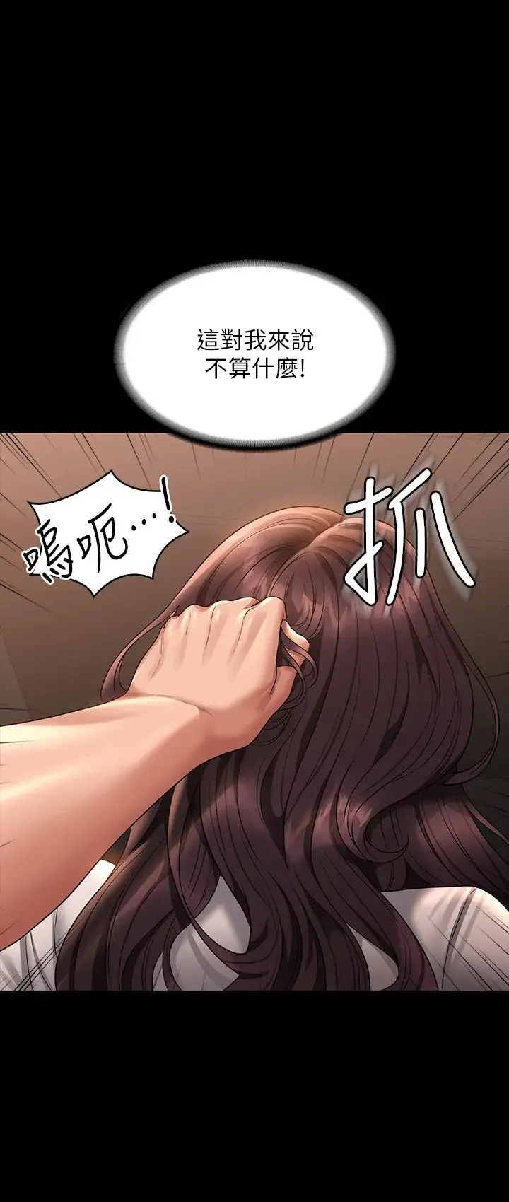 超级公务员 - 第134話-使用新技能讓女王屈服 - page 29