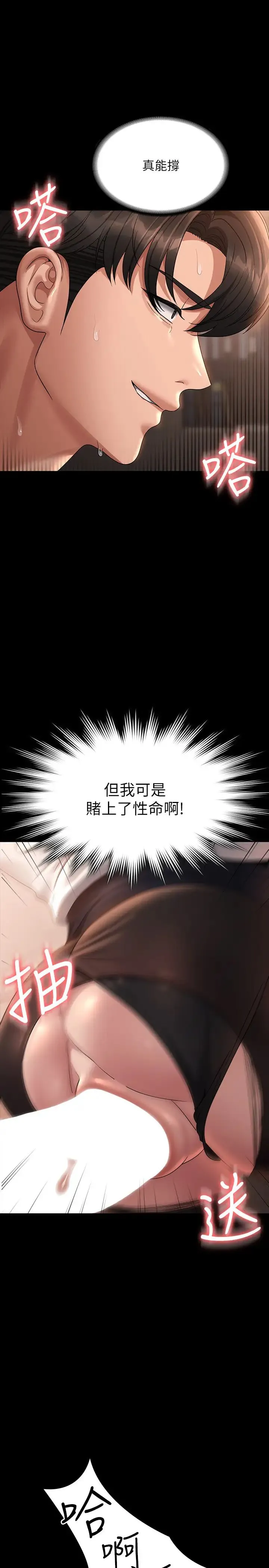 超级公务员 - 第134話-使用新技能讓女王屈服 - page 33