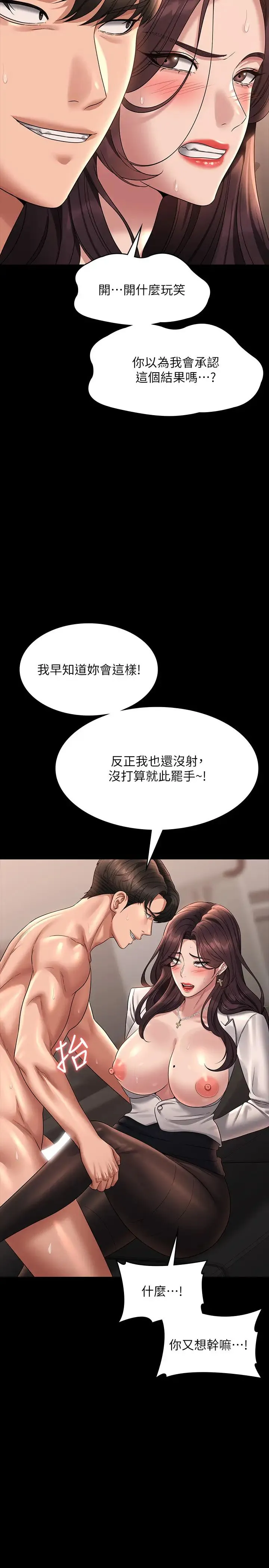超级公务员 - 第134話-使用新技能讓女王屈服 - page 38
