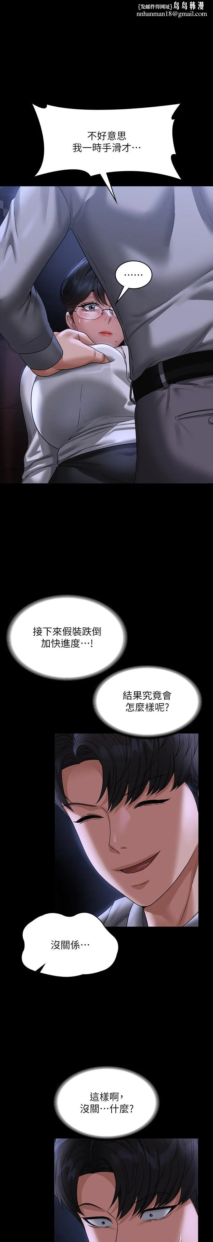 超级公务员 - 第90话-就这样走掉太可惜了 - page 1