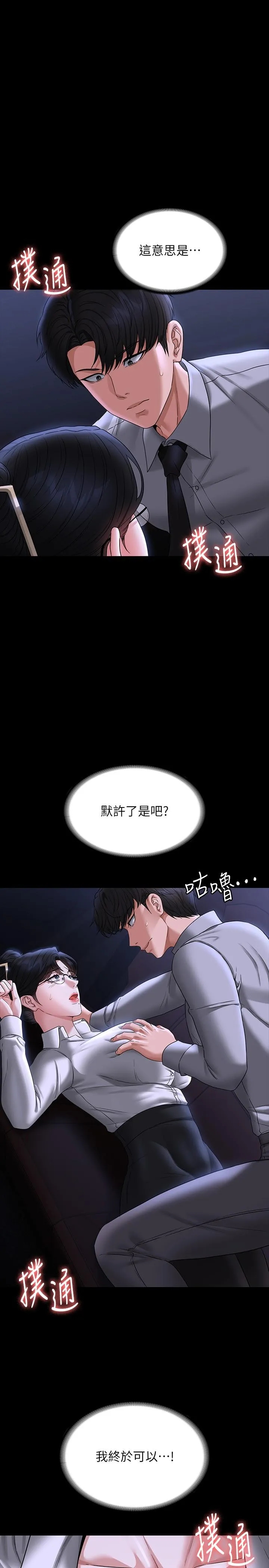 超级公务员 - 第90话-就这样走掉太可惜了 - page 4