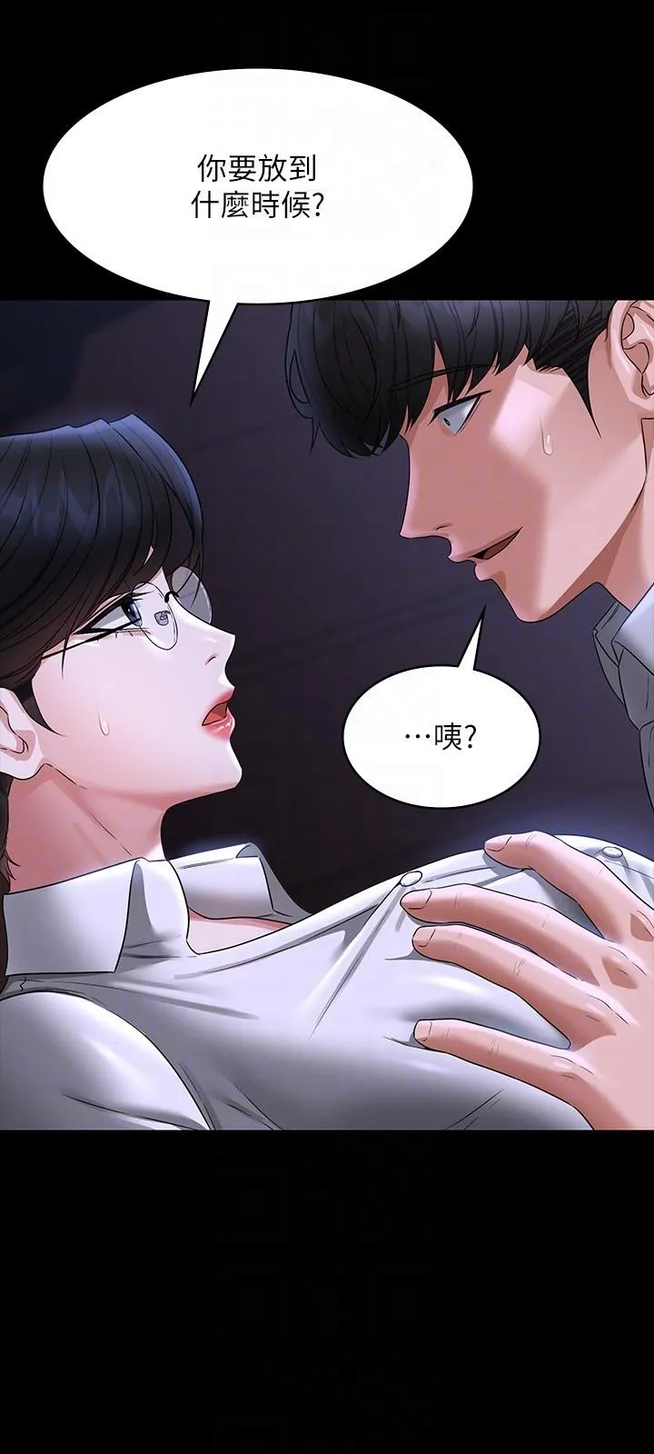 超级公务员 - 第90话-就这样走掉太可惜了 - page 6