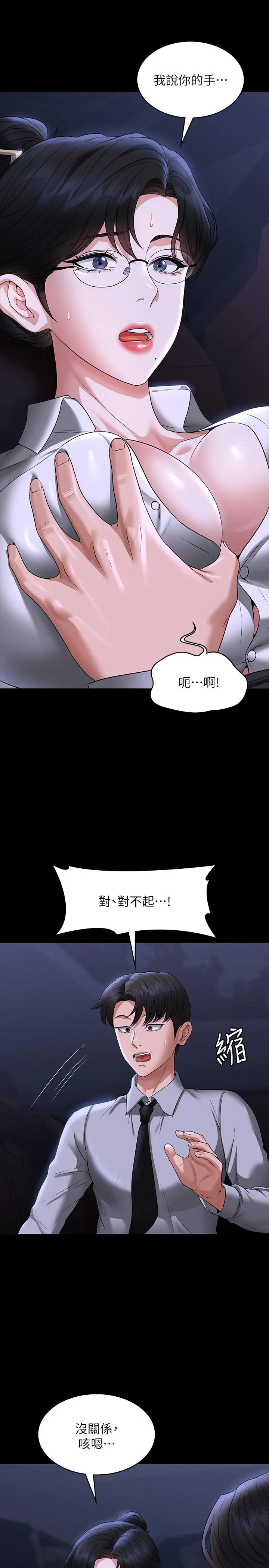 超级公务员 - 第90话-就这样走掉太可惜了 - page 7