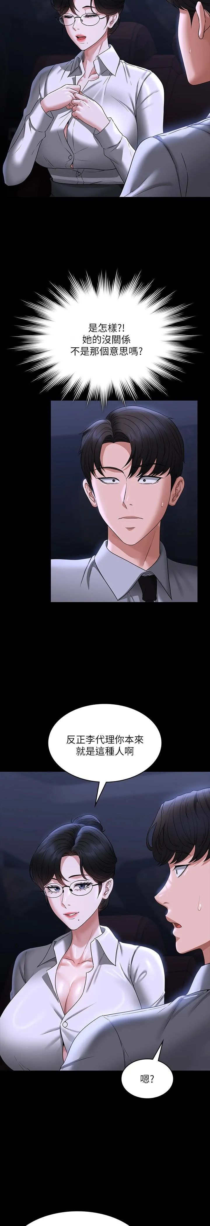 超级公务员 - 第90话-就这样走掉太可惜了 - page 8