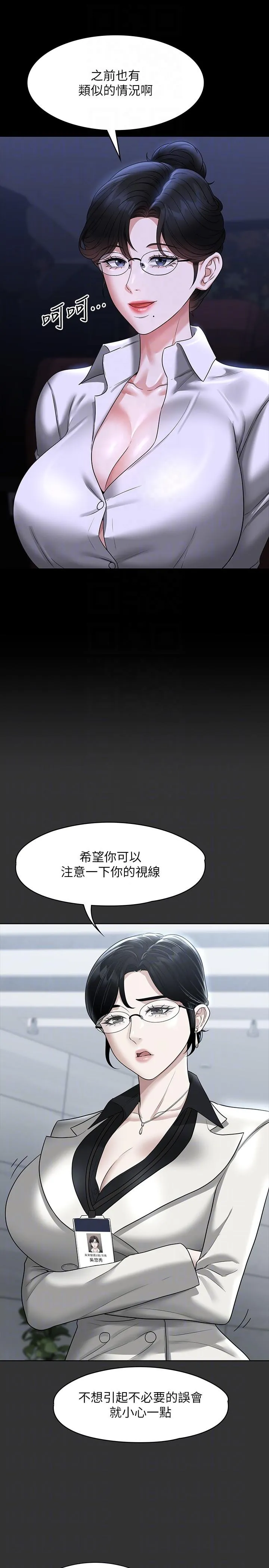 超级公务员 - 第90话-就这样走掉太可惜了 - page 10