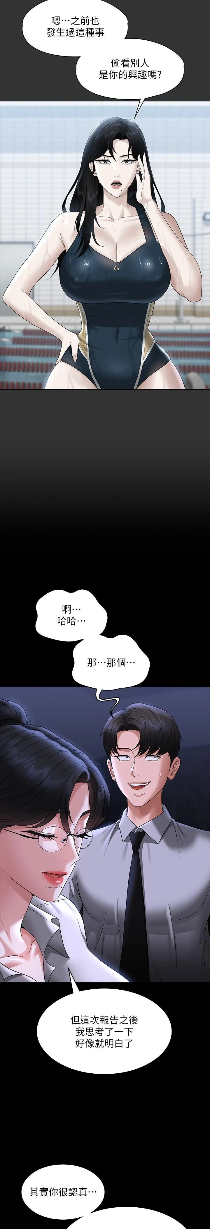 超级公务员 - 第90话-就这样走掉太可惜了 - page 11